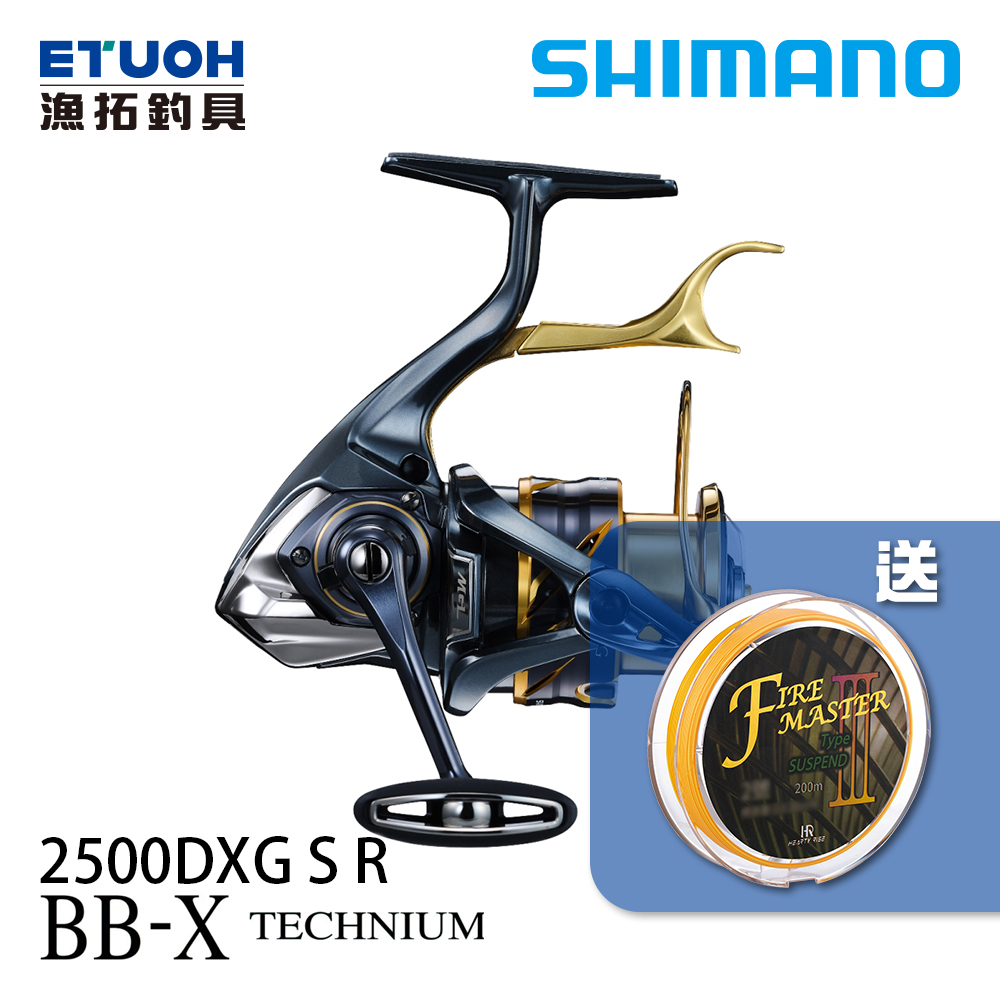 SHIMANO 21 BB-X TECHNIUM 2500DXG S-R [磯釣捲線器][線在買就送活動]
